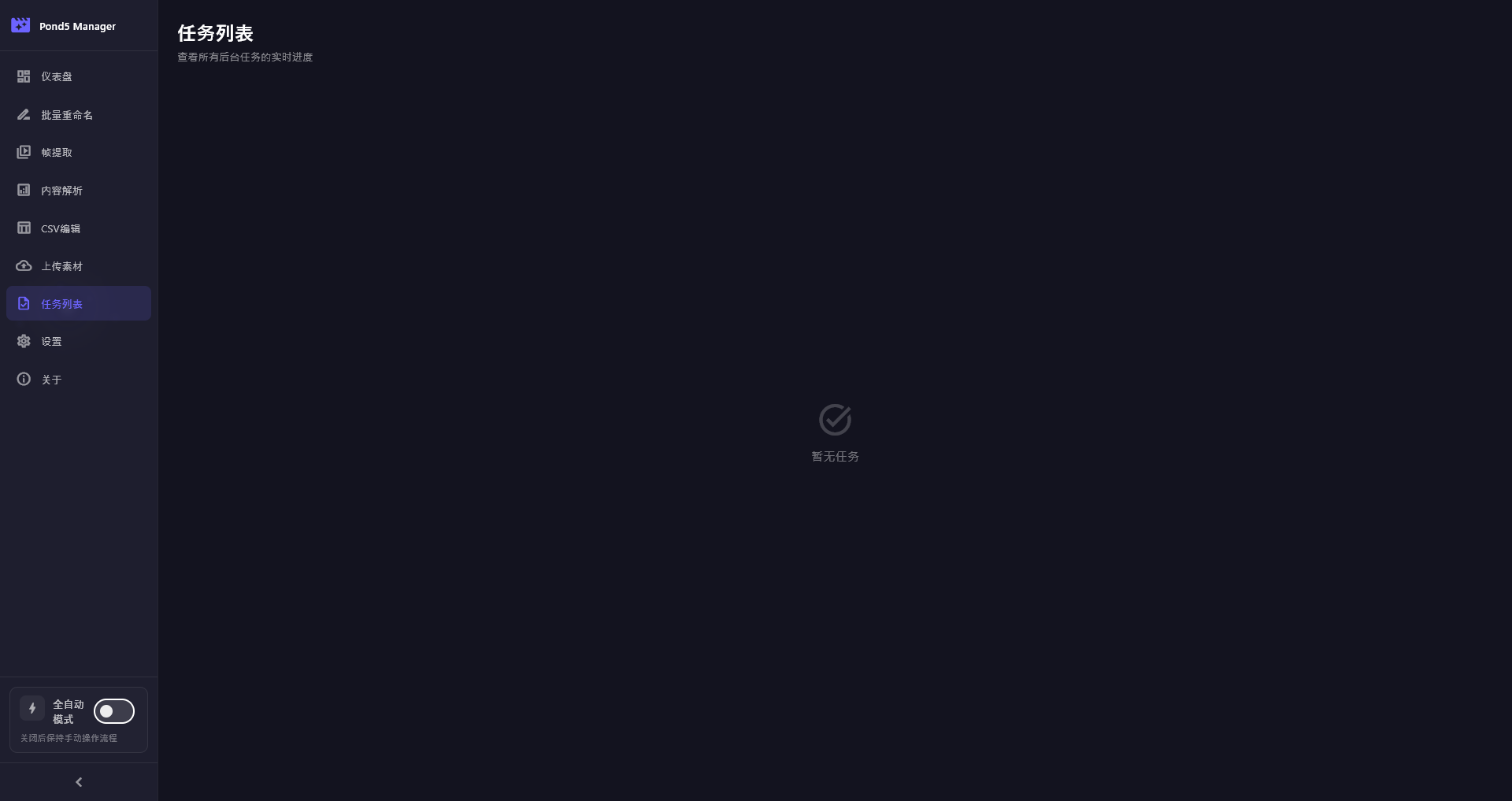 任务列表页面截图