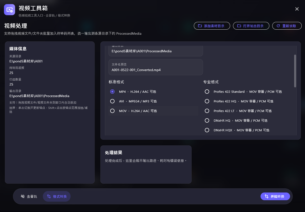 视频工具箱格式转换页面截图
